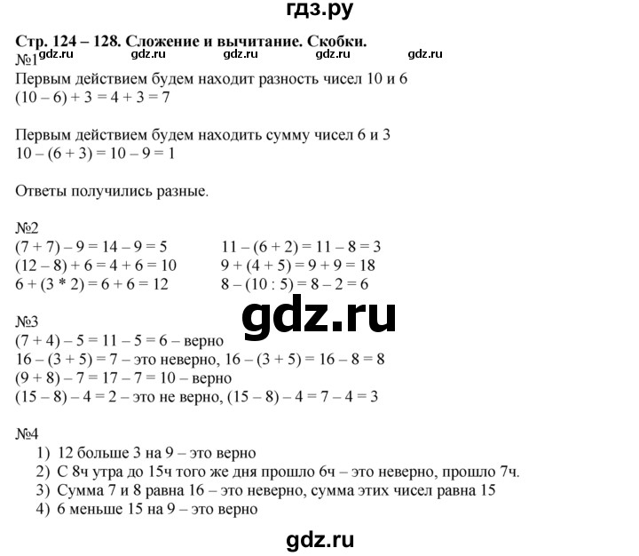 ГДЗ по математике 1 класс  Рудницкая   часть 2. страница - 124, Решебник №1 к учебнику 2016