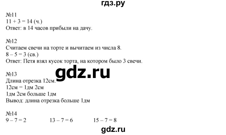 ГДЗ по математике 1 класс  Рудницкая   часть 2. страница - 133, Решебник №1 к учебнику 2016