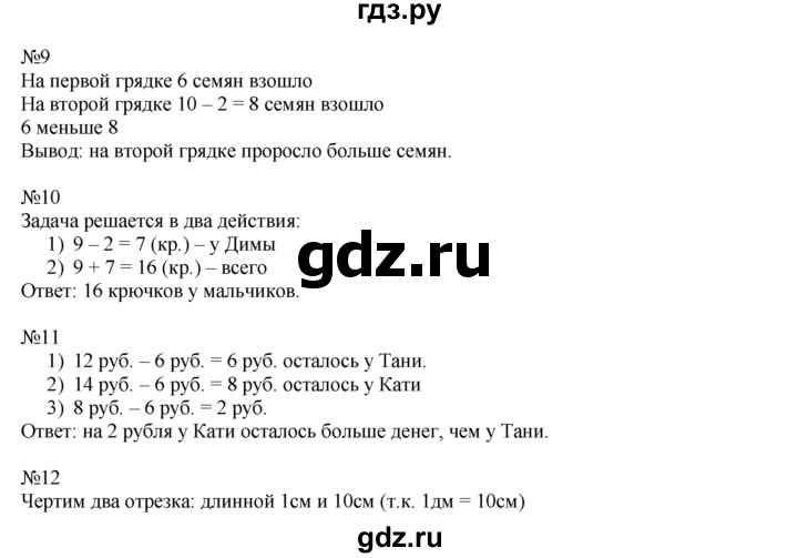 ГДЗ по математике 1 класс  Рудницкая   часть 2. страница - 137, Решебник №1 к учебнику 2016