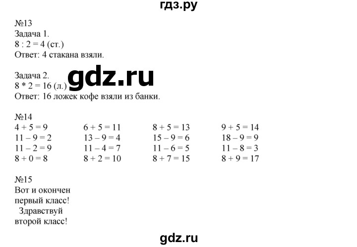 ГДЗ по математике 1 класс  Рудницкая   часть 2. страница - 142, Решебник №1 к учебнику 2016
