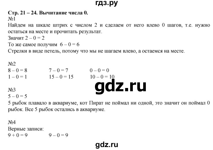 ГДЗ по математике 1 класс  Рудницкая   часть 2. страница - 21, Решебник №1 к учебнику 2016