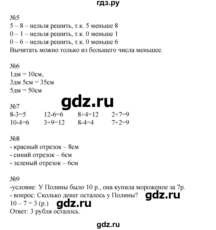 ГДЗ по математике 1 класс  Рудницкая   часть 2. страница - 22, Решебник №1 к учебнику 2016