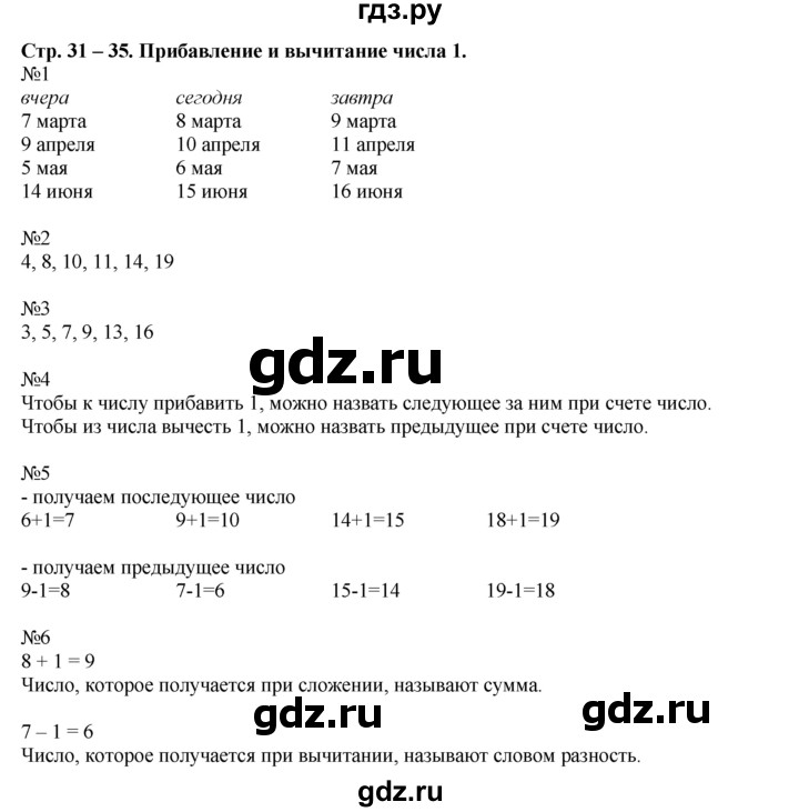 ГДЗ по математике 1 класс  Рудницкая   часть 2. страница - 31, Решебник №1 к учебнику 2016