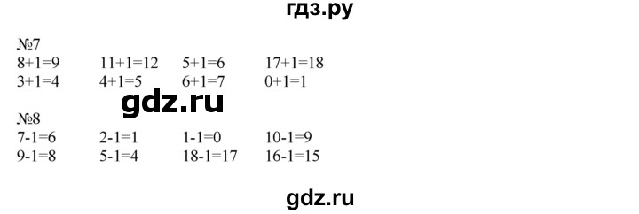 ГДЗ по математике 1 класс  Рудницкая   часть 2. страница - 32, Решебник №1 к учебнику 2016