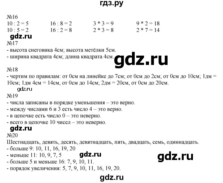 ГДЗ по математике 1 класс  Рудницкая   часть 2. страница - 40, Решебник №1 к учебнику 2016