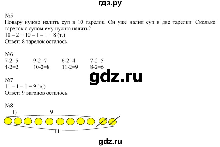 ГДЗ по математике 1 класс  Рудницкая   часть 2. страница - 42, Решебник №1 к учебнику 2016