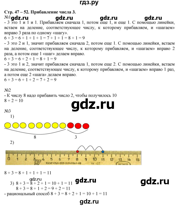 ГДЗ по математике 1 класс  Рудницкая   часть 2. страница - 47, Решебник №1 к учебнику 2016