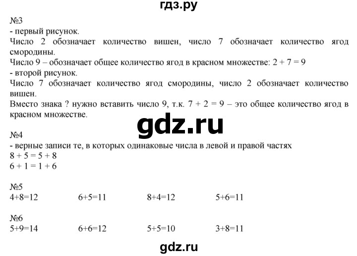ГДЗ по математике 1 класс  Рудницкая   часть 2. страница - 5, Решебник №1 к учебнику 2016