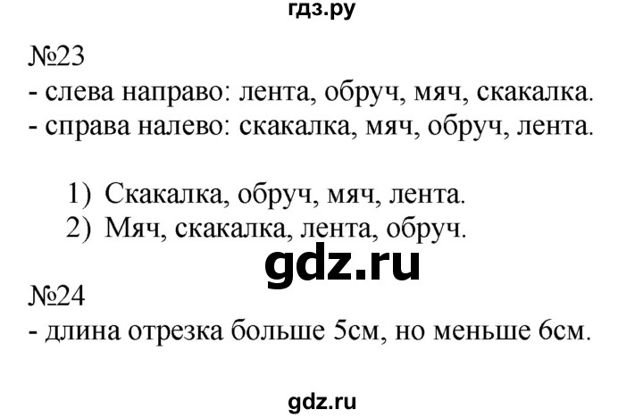 ГДЗ по математике 1 класс  Рудницкая   часть 2. страница - 52, Решебник №1 к учебнику 2016