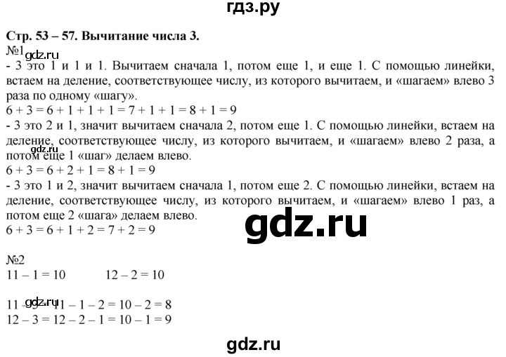ГДЗ по математике 1 класс  Рудницкая   часть 2. страница - 53, Решебник №1 к учебнику 2016