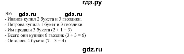 ГДЗ по математике 1 класс  Рудницкая   часть 2. страница - 55, Решебник №1 к учебнику 2016