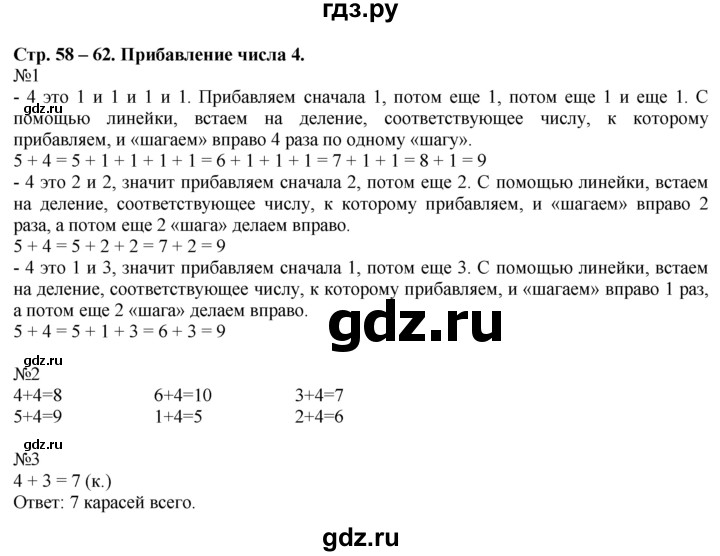 ГДЗ по математике 1 класс  Рудницкая   часть 2. страница - 58, Решебник №1 к учебнику 2016