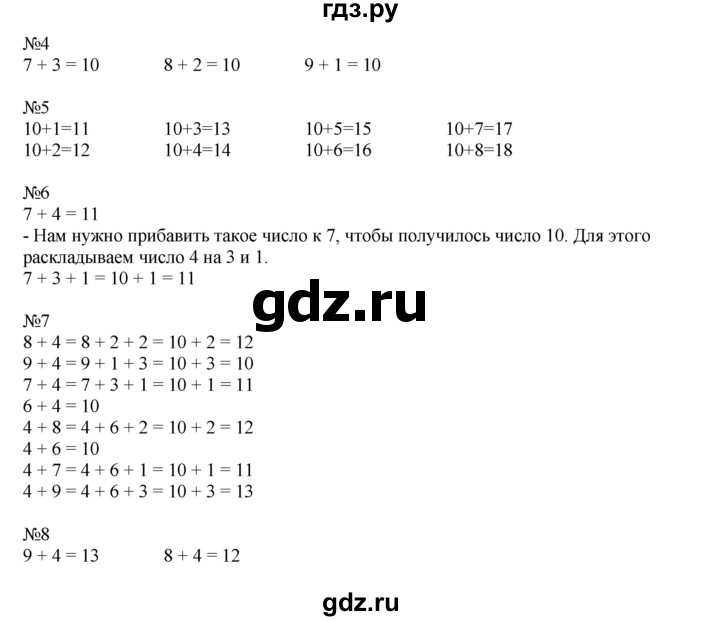 ГДЗ по математике 1 класс  Рудницкая   часть 2. страница - 59, Решебник №1 к учебнику 2016
