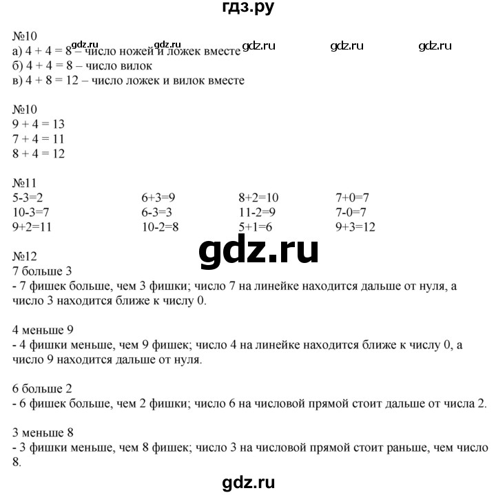 ГДЗ по математике 1 класс  Рудницкая   часть 2. страница - 60, Решебник №1 к учебнику 2016