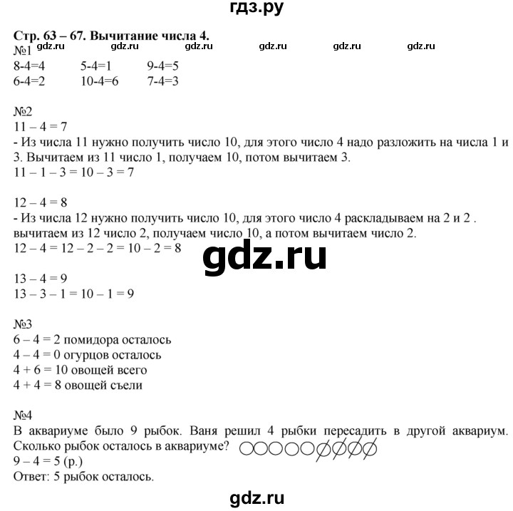 ГДЗ по математике 1 класс  Рудницкая   часть 2. страница - 63, Решебник №1 к учебнику 2016