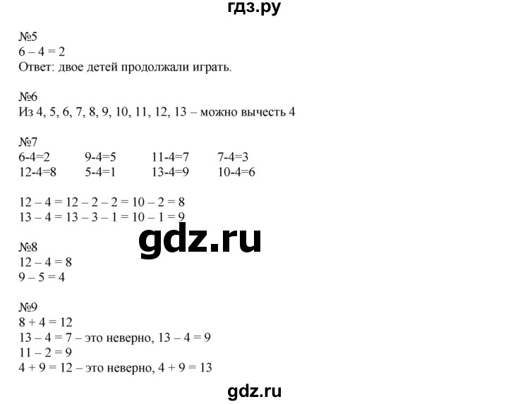 ГДЗ по математике 1 класс  Рудницкая   часть 2. страница - 64, Решебник №1 к учебнику 2016