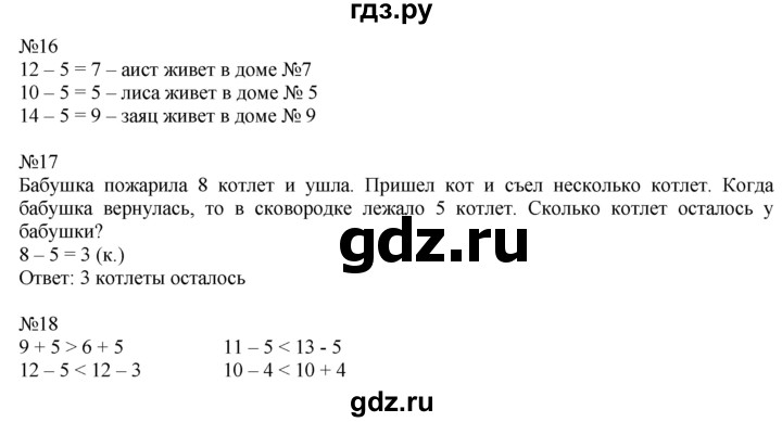 ГДЗ по математике 1 класс  Рудницкая   часть 2. страница - 71, Решебник №1 к учебнику 2016