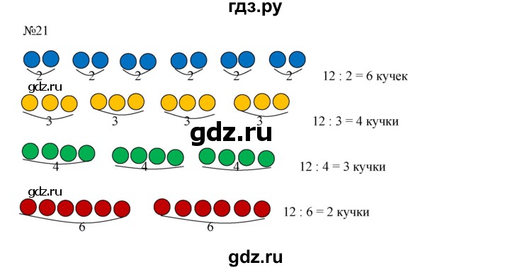 ГДЗ по математике 1 класс  Рудницкая   часть 2. страница - 72, Решебник №1 к учебнику 2016