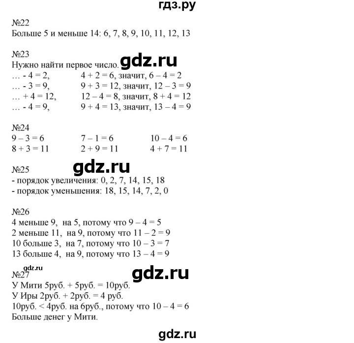 ГДЗ по математике 1 класс  Рудницкая   часть 2. страница - 73, Решебник №1 к учебнику 2016