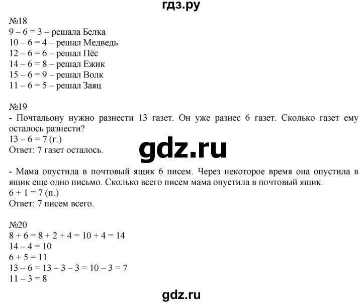 ГДЗ по математике 1 класс  Рудницкая   часть 2. страница - 79, Решебник №1 к учебнику 2016
