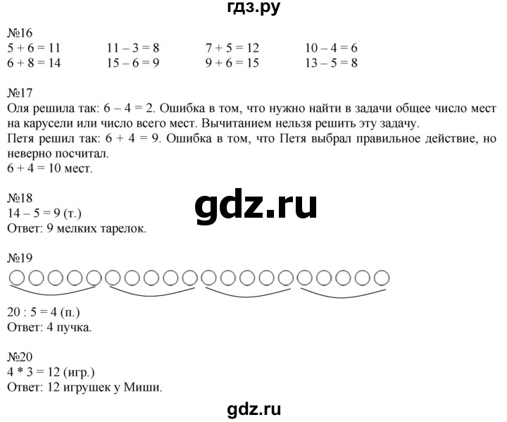 ГДЗ по математике 1 класс  Рудницкая   часть 2. страница - 87, Решебник №1 к учебнику 2016