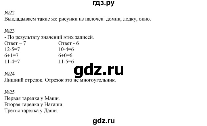 ГДЗ по математике 1 класс  Рудницкая   часть 2. страница - 89, Решебник №1 к учебнику 2016