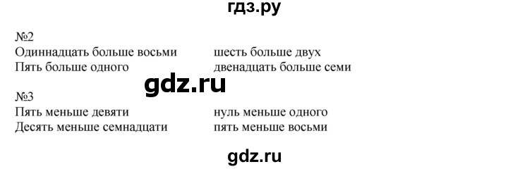 ГДЗ по математике 1 класс  Рудницкая   часть 2. страница - 91, Решебник №1 к учебнику 2016