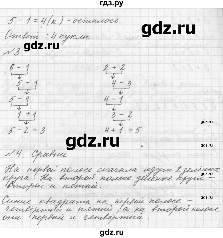 Математика с 73 номер 285. Математика 1 класс с 73.