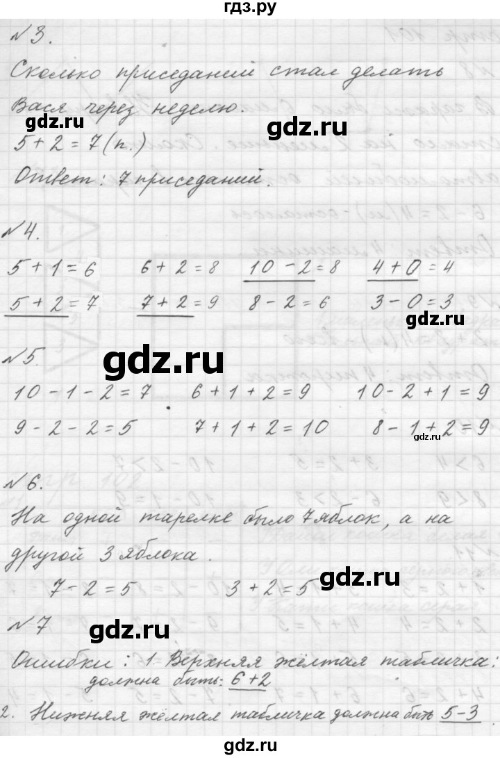 ГДЗ часть 1. страница 100 математика 1 класс Моро, Волкова