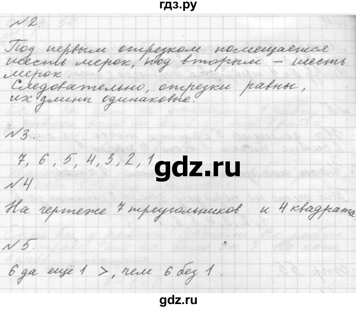 ГДЗ часть 1. страница 55 математика 1 класс Моро, Волкова