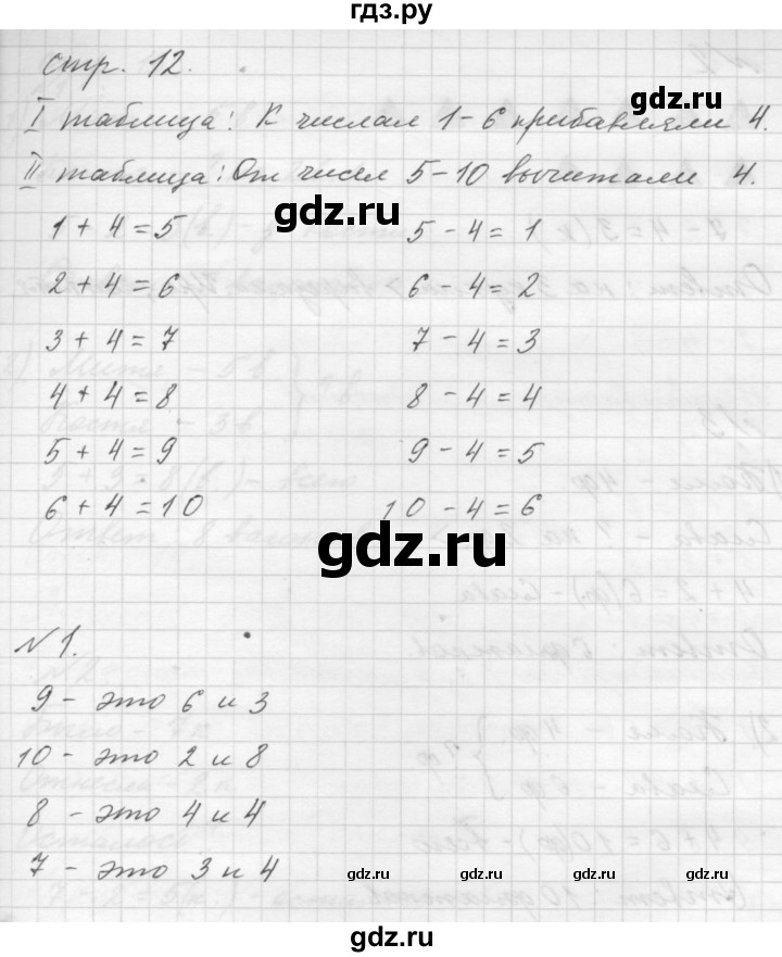 ГДЗ часть 2. страница 12 математика 1 класс Моро, Волкова