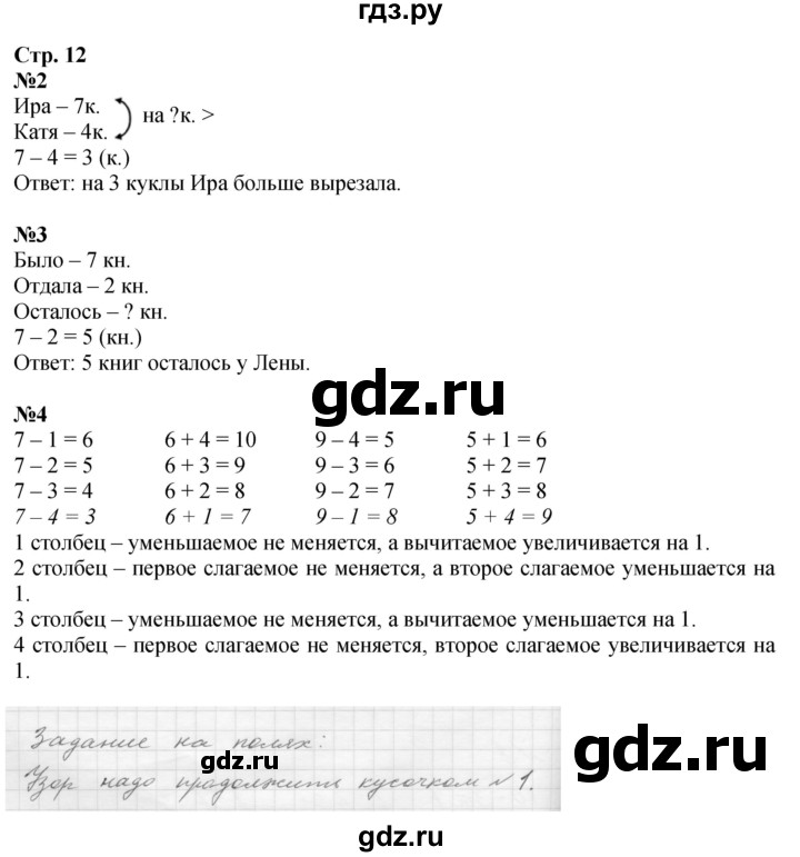ГДЗ часть 2. страница 12 математика 1 класс Моро, Волкова