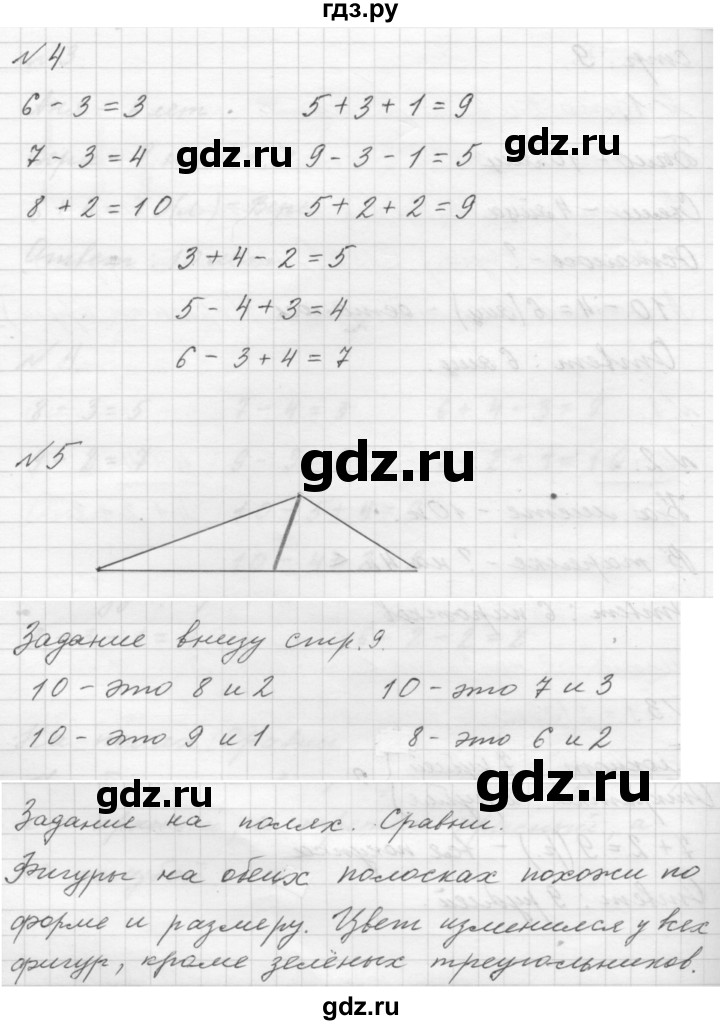 ГДЗ часть 2. страница 9 математика 1 класс Моро, Волкова