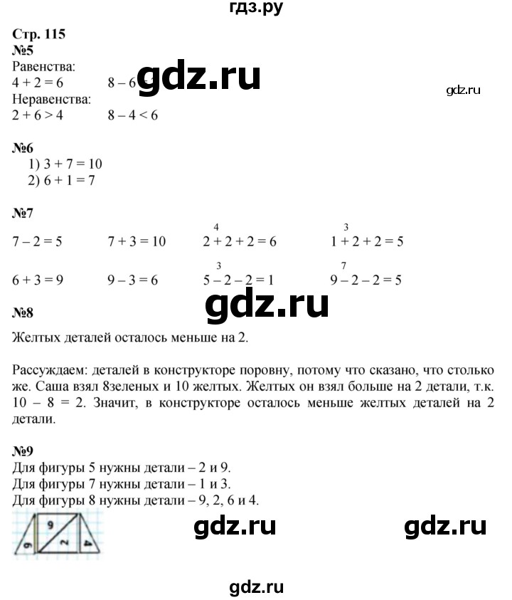 ГДЗ Часть 1. Страница 115 Математика 1 Класс Моро, Волкова