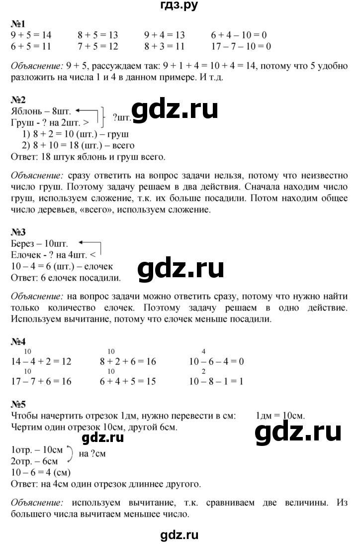 ГДЗ часть 2. страница 69 математика 1 класс Моро, Волкова