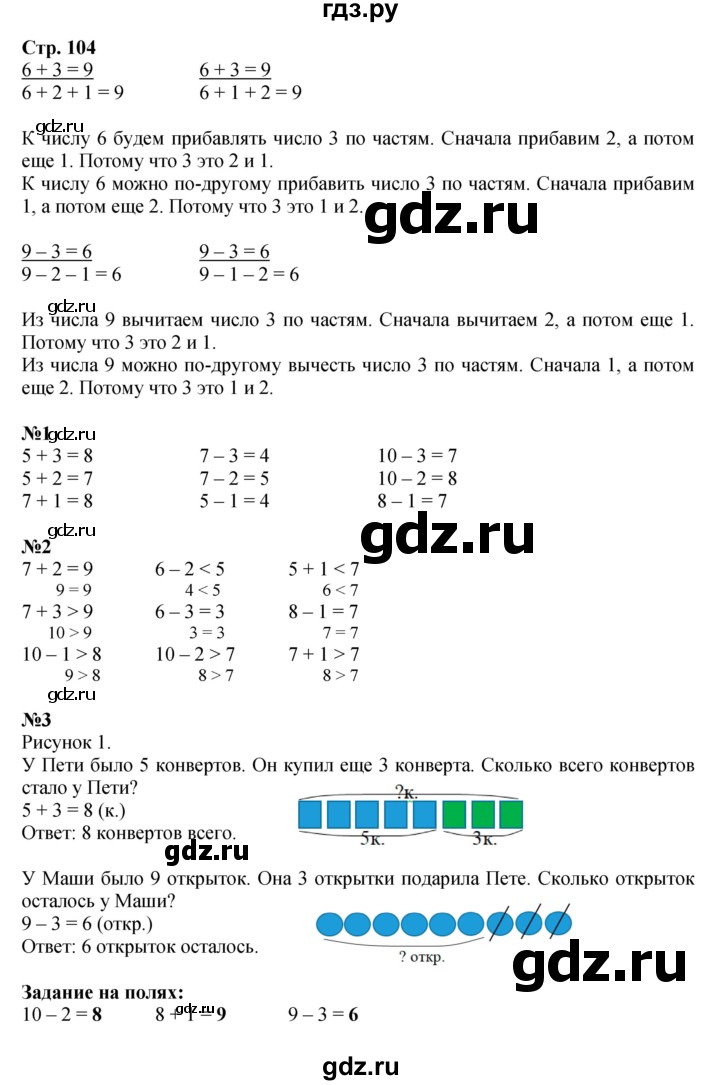 ГДЗ по математике 1 класс  Моро   часть 1. страница - 104, Решебник №1 2016