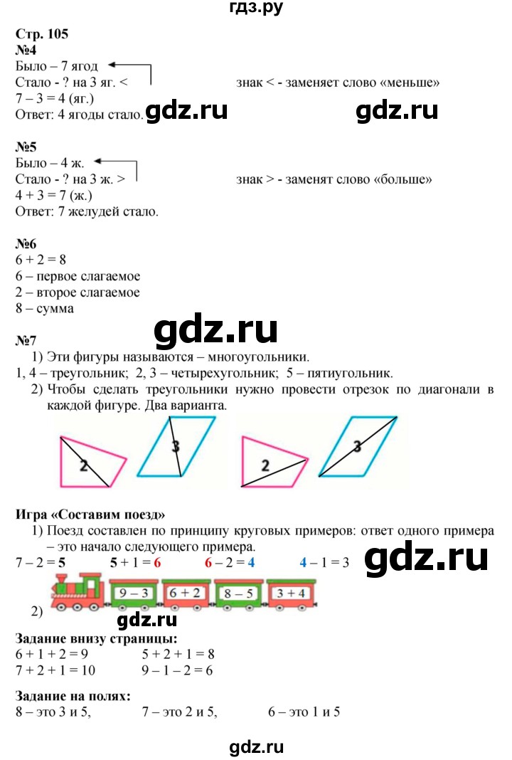 ГДЗ по математике 1 класс  Моро   часть 1. страница - 105, Решебник №1 2016