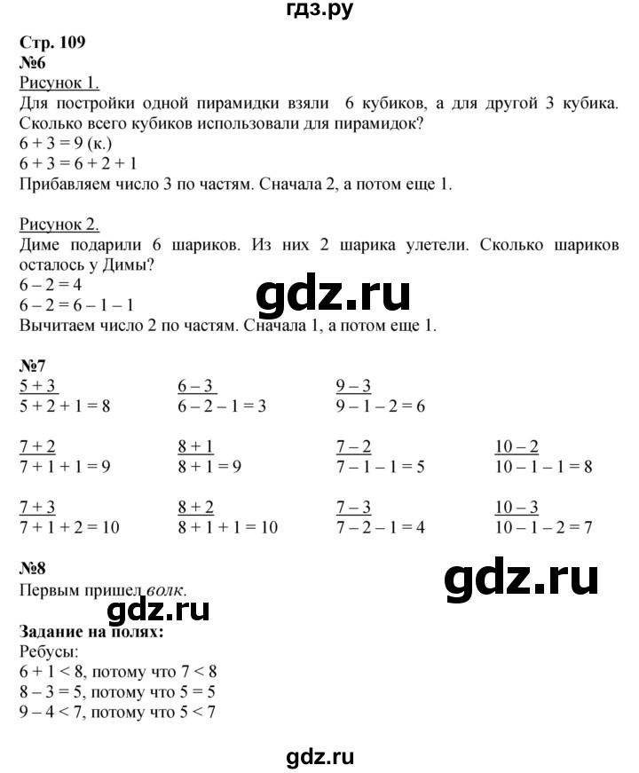 ГДЗ по математике 1 класс  Моро   часть 1. страница - 109, Решебник №1 2016