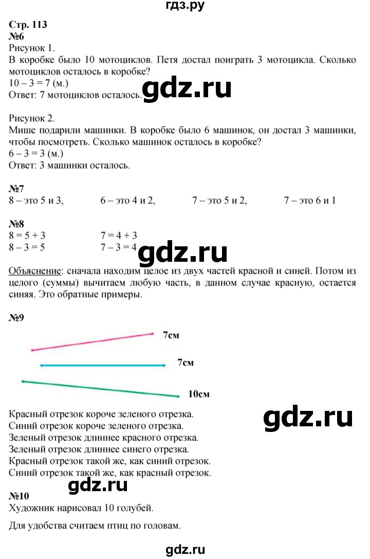 ГДЗ по математике 1 класс  Моро   часть 1. страница - 113, Решебник №1 2016