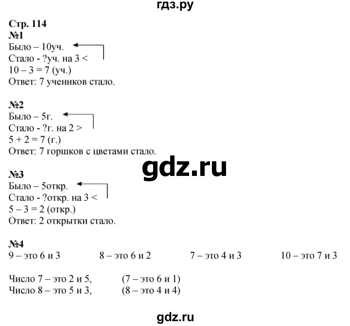 ГДЗ по математике 1 класс  Моро   часть 1. страница - 114, Решебник №1 2016