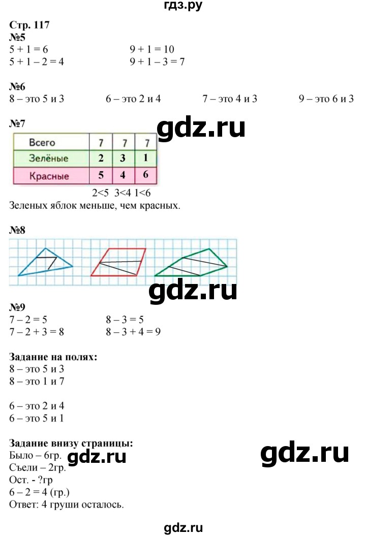 ГДЗ по математике 1 класс  Моро   часть 1. страница - 117, Решебник №1 2016