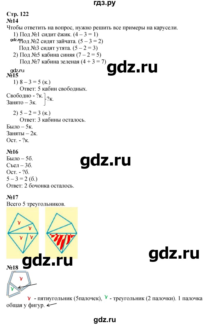 ГДЗ по математике 1 класс  Моро   часть 1. страница - 122, Решебник №1 2016