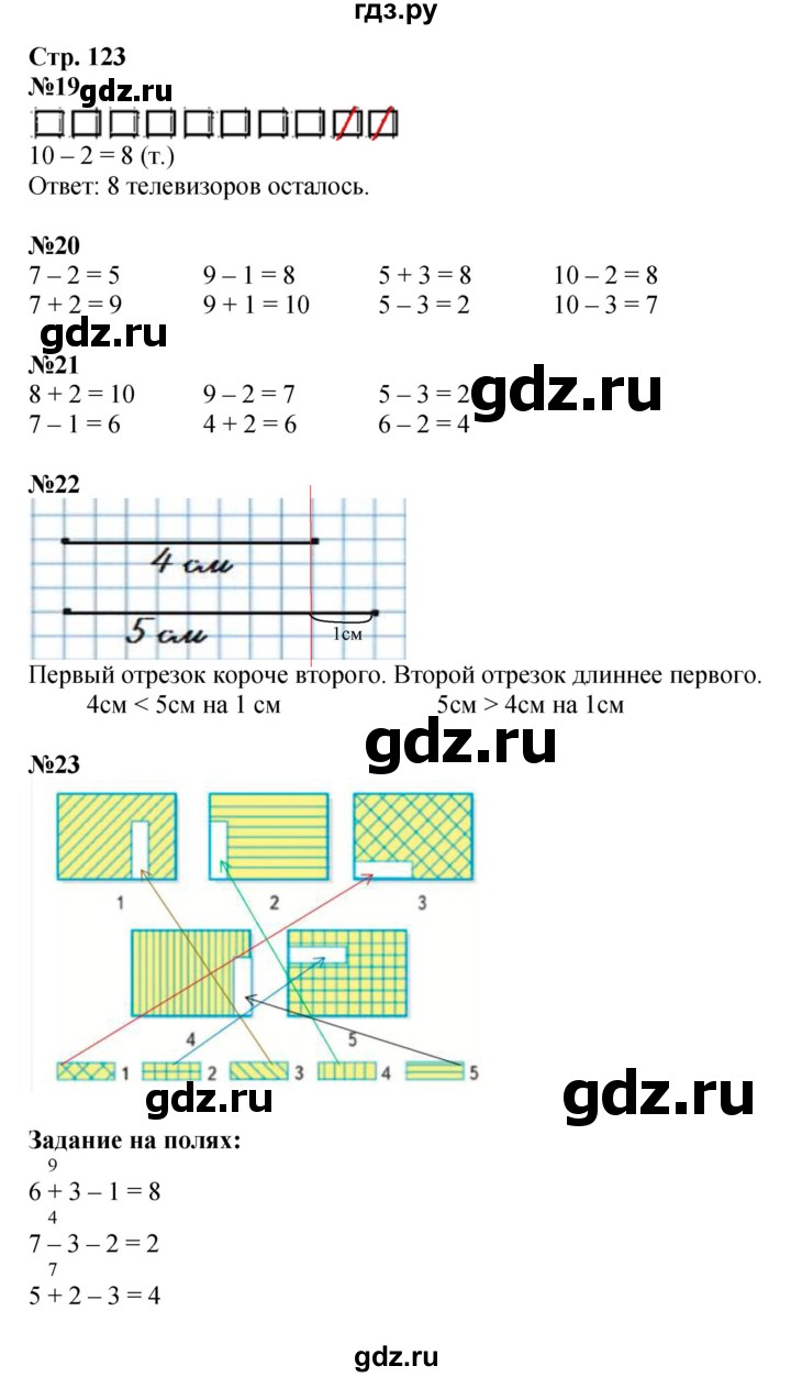 ГДЗ по математике 1 класс  Моро   часть 1. страница - 123, Решебник №1 2016