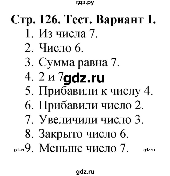 ГДЗ по математике 1 класс  Моро   часть 1. страница - 126, Решебник №1 2016