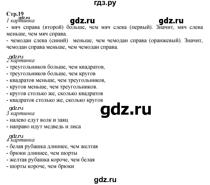 ГДЗ по математике 1 класс  Моро   часть 1. страница - 19, Решебник №1 2016