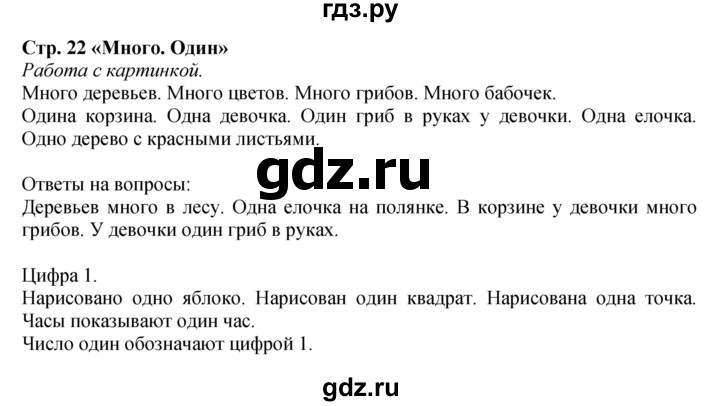 ГДЗ по математике 1 класс  Моро   часть 1. страница - 22, Решебник №1 2016