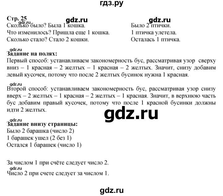 ГДЗ по математике 1 класс  Моро   часть 1. страница - 25, Решебник №1 2016