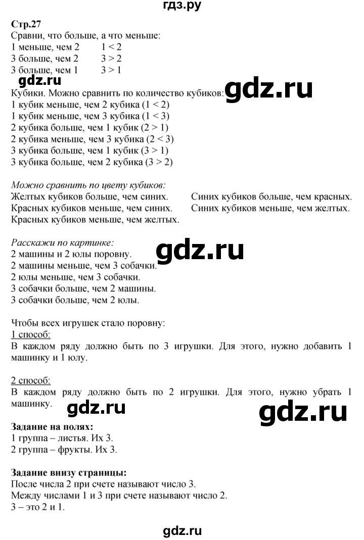 ГДЗ по математике 1 класс  Моро   часть 1. страница - 27, Решебник №1 2016