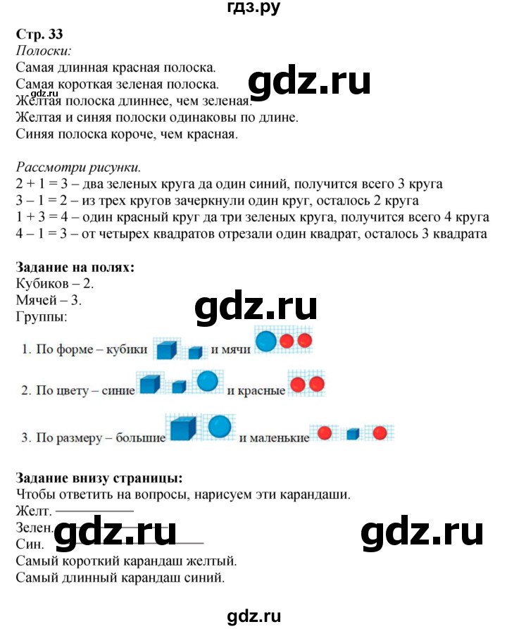 ГДЗ по математике 1 класс  Моро   часть 1. страница - 33, Решебник №1 2016