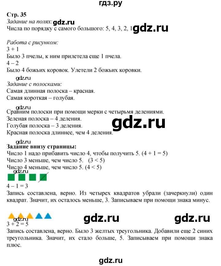 ГДЗ по математике 1 класс  Моро   часть 1. страница - 35, Решебник №1 2016